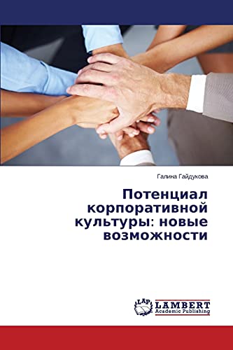 Potentsial korporativnoy kul'tury: novye vozmozhnosti