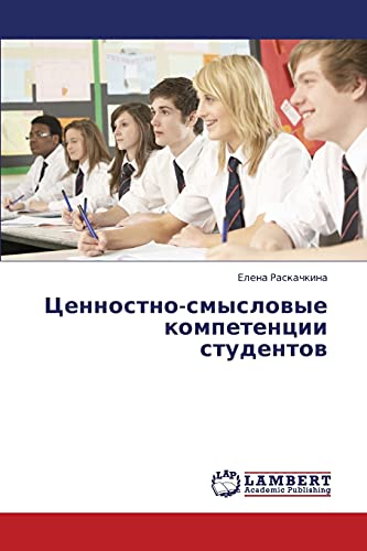 Tsennostno-smyslovye kompetentsii studentov