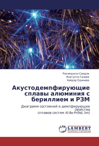 Акустодемпфирующие сплавы алюминия с бериллием и РЗМ: Диаграмм состояний и демпфирующие свойства сплавов систем Al-Be-Pr(Nd, Sm): Diagramm sostoqnij ... swojstwa splawow sistem Al-Be-Pr(Nd, Sm)