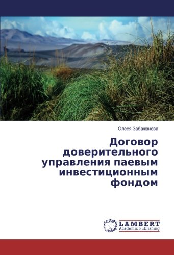 Договор доверительного управления паевым инвестиционным фондом