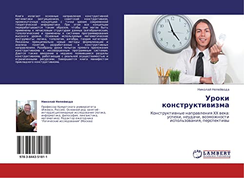 Uroki konstruktivizma: Konstruktivnye napravleniya XX veka: uspekhi, neudachi, vozmozhnosti ispol'zovaniya, perspektivy: Konstruktiwnye naprawleniq XX ... wozmozhnosti ispol'zowaniq, perspektiwy