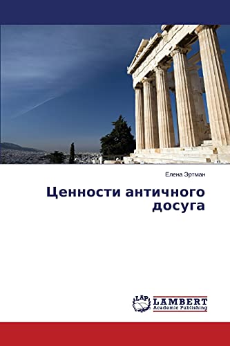 Cennosti antichnogo dosuga