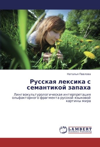 Русская лексика с семантикой запаха: Лингвокультурологическая интерпретация ольфакторного фрагмента русской языковой картины мира: ... fragmenta russkoj qzykowoj kartiny mira