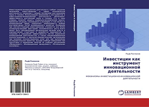 Investitsii kak instrument innovatsionnoy deyatel'nosti: mekhanizmy investitsionno-innovatsionnoy deyatel'nosti: mehanizmy inwesticionno-innowacionnoj deqtel'nosti
