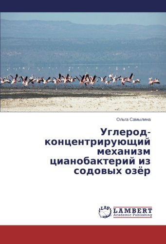 Uglerod-kontsentriruyushchiy mekhanizm tsianobakteriy iz sodovykh ozyer