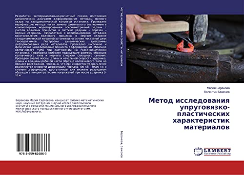 Metod issledowaniq uprugowqzko- plasticheskih harakteristik materialow