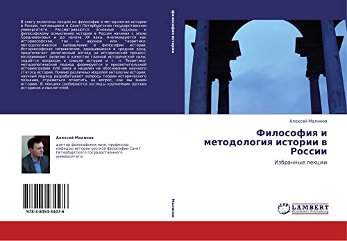 Философия и методология истории в России: Избранные лекции: Izbrannye lekcii