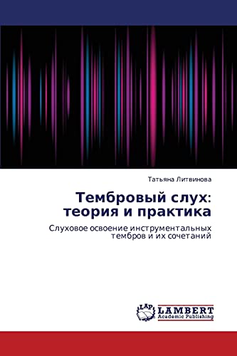 Tembrovyy slukh: teoriya i praktika: Slukhovoe osvoenie instrumental'nykh tembrov i ikh sochetaniy: Sluhowoe oswoenie instrumental'nyh tembrow i ih sochetanij