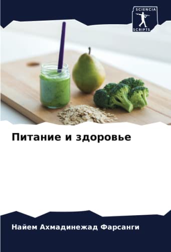 Питание и здоровье: DE