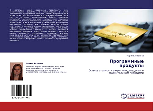 Programmnye produkty: Otsenka stoimosti zatratnym, dokhodnym i sravnitel'nym podkhodami: Ocenka stoimosti zatratnym, dohodnym i srawnitel'nym podhodami