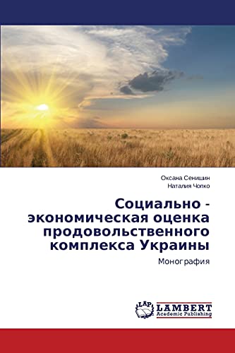 Sotsial'no - ekonomicheskaya otsenka prodovol'stvennogo kompleksa Ukrainy: Monografiya: Monografiq