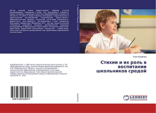 Stihii i ih rol' w wospitanii shkol'nikow sredoj
