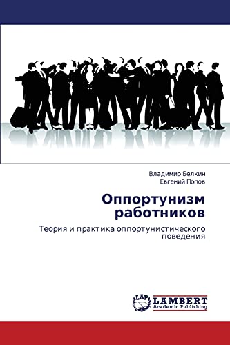 Opportunizm rabotnikov: Teoriya i praktika opportunisticheskogo povedeniya: Teoriq i praktika opportunisticheskogo powedeniq