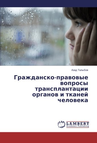 Grazhdansko-pravovye voprosy transplantatsii organov i tkaney cheloveka