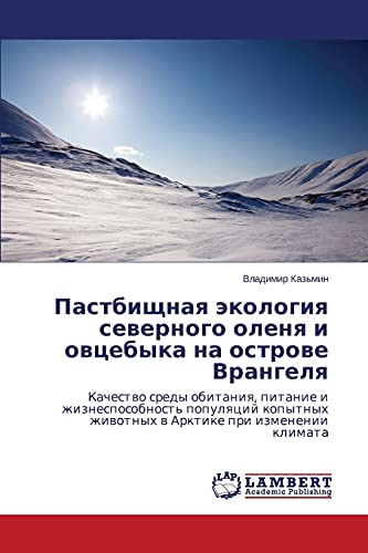Pastbishchnaya ekologiya severnogo olenya i ovtsebyka na ostrove Vrangelya: Kachestvo sredy obitaniya, pitanie i zhiznesposobnost' populyatsiy ... zhiwotnyh w Arktike pri izmenenii klimata