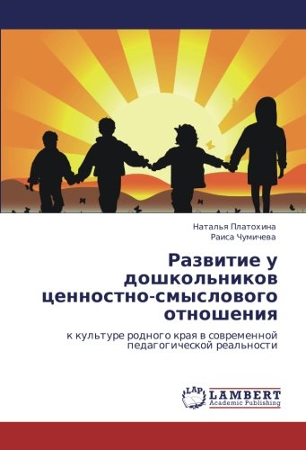Развитие у дошкольников ценностно-смыслового отношения: к культуре родного края в современной педагогической реальности: k kul'ture rodnogo kraq w sowremennoj pedagogicheskoj real'nosti