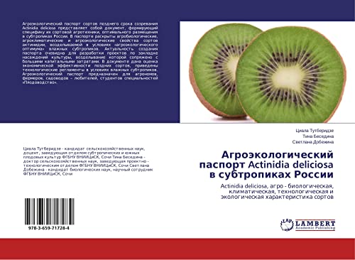 Agroäkologicheskij pasport Actinidia deliciosa w subtropikah Rossii: Actinidia deliciosa, agro - biologicheskaq, klimaticheskaq, tehnologicheskaq i äkologicheskaq harakteristika sortow