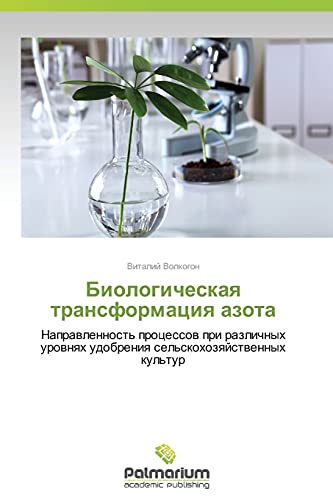 Biologicheskaya transformatsiya azota: Napravlennost' protsessov pri razlichnykh urovnyakh udobreniya sel'skokhozyaystvennykh kul'tur: Naprawlennost' ... udobreniq sel'skohozqjstwennyh kul'tur
