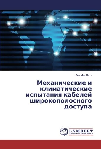 Механические и климатические испытания кабелей широкополосного доступа