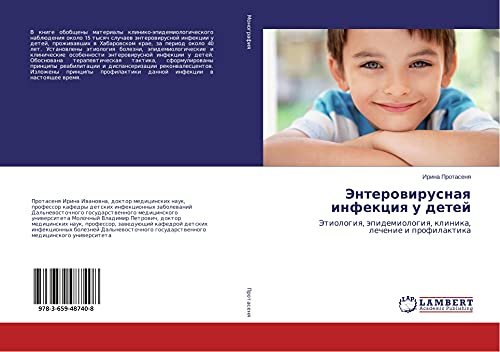 Энтеровирусная инфекция у детей: Этиология, эпидемиология, клиника, лечение и профилактика: Jetiologiq, äpidemiologiq, klinika, lechenie i profilaktika