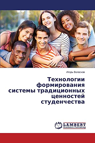 Tekhnologii formirovaniya sistemy traditsionnykh tsennostey studenchestva
