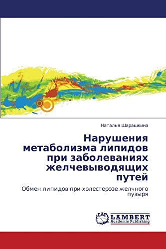 Narusheniya metabolizma lipidov pri zabolevaniyakh zhelchevyvodyashchikh putey: Obmen lipidov pri kholesteroze zhelchnogo puzyrya: Obmen lipidow pri holesteroze zhelchnogo puzyrq