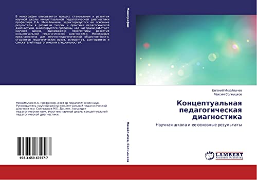 Konceptual'naq pedagogicheskaq diagnostika: Nauchnaq shkola i ee osnownye rezul'taty