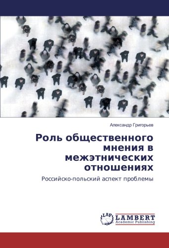Роль общественного мнения в межэтнических отношениях: Российско-польский аспект проблемы: Rossijsko-pol'skij aspekt problemy