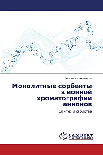 Monolitnye sorbenty v ionnoy khromatografii anionov: Sintez i svoystva: Sintez i swojstwa