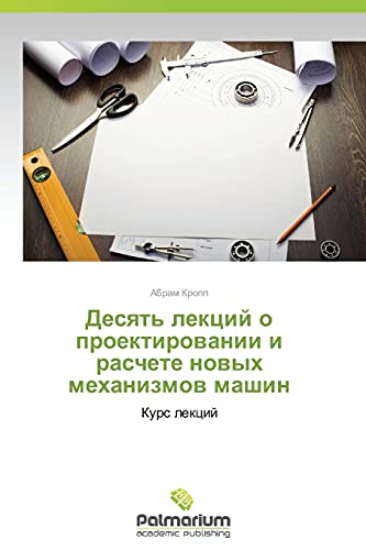 Desyat' lektsiy o proektirovanii i raschete novykh mekhanizmov mashin: Kurs lektsiy: Kurs lekcij