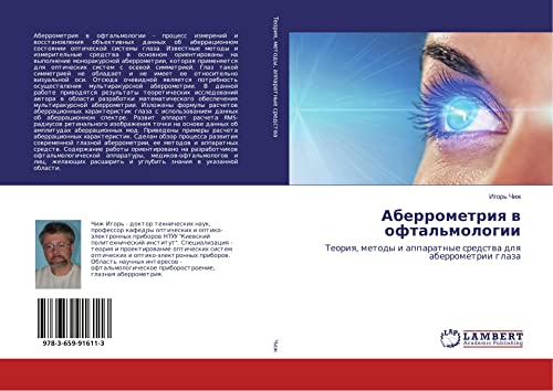 Aberrometriq w oftal'mologii: Teoriq, metody i apparatnye sredstwa dlq aberrometrii glaza