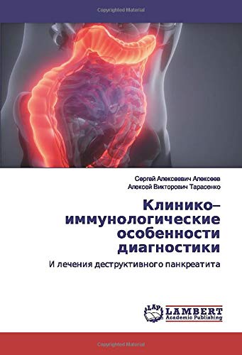 Клинико–иммунологические особенности диагностики: И лечения деструктивного панкреатита: I lecheniq destruktiwnogo pankreatita