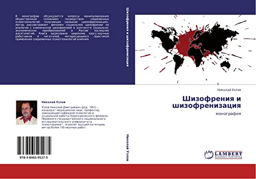 Shizofreniya i shizofrenizatsiya: monografiya: monografiq