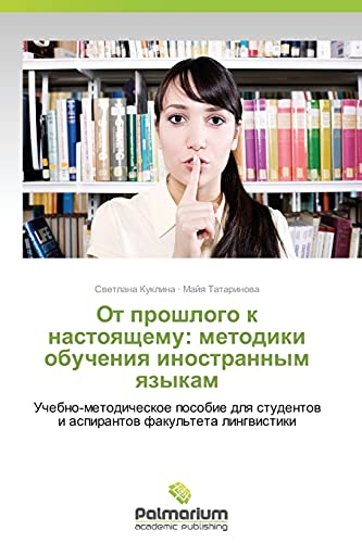 Ot proshlogo k nastoyashchemu: metodiki obucheniya inostrannym yazykam: Uchebno-metodicheskoe posobie dlya studentov i aspirantov fakul'teta ... studentow i aspirantow fakul'teta lingwistiki