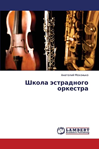 Shkola estradnogo orkestra