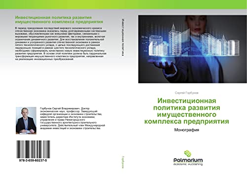 Inwesticionnaq politika razwitiq imuschestwennogo komplexa predpriqtiq: Monografiq
