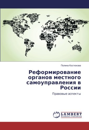 Реформирование органов местного самоуправления в России: Правовые аспекты: Prawowye aspekty