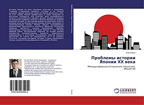 Problemy istorii Yaponii HH weka: Mezhdunarodnye otnosheniq, politika, obschestwo