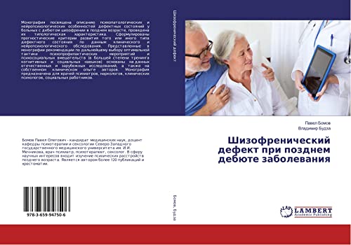 Шизофренический дефект при позднем дебюте заболевания