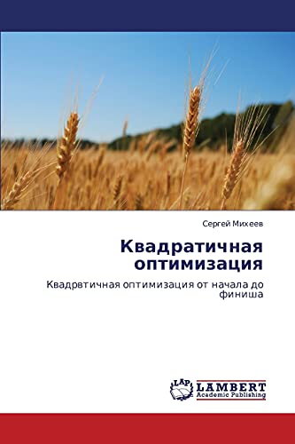 Квадратичная оптимизация: Квадрвтичная оптимизация от начала до финиша: Kwadrwtichnaq optimizaciq ot nachala do finisha