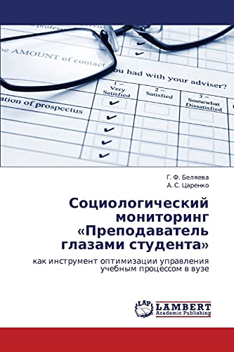 Sotsiologicheskiy monitoring «Prepodavatel' glazami studenta»: kak instrument optimizatsii upravleniya uchebnym protsessom v vuze: kak instrument optimizacii uprawleniq uchebnym processom w wuze