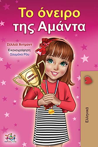 Amanda's Dream (Greek Book for Children) (Greek Bedtime Collection)