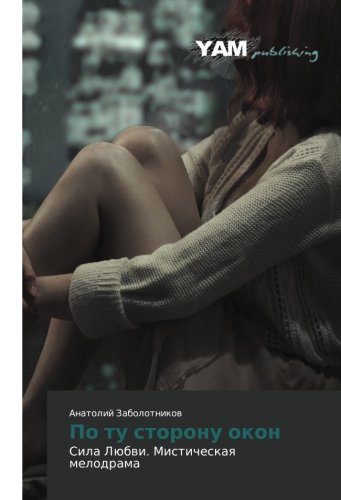 Po tu storonu okon: Sila Lyubvi. Misticheskaya melodrama: Sila Lübwi. Misticheskaq melodrama