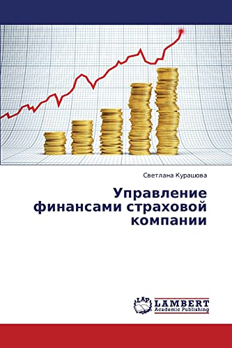 Upravlenie finansami strakhovoy kompanii