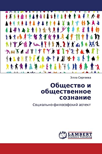 Obshchestvo i obshchestvennoe soznanie: Cotsial'no-filosofskiy aspekt: Cocial'no-filosofskij aspekt