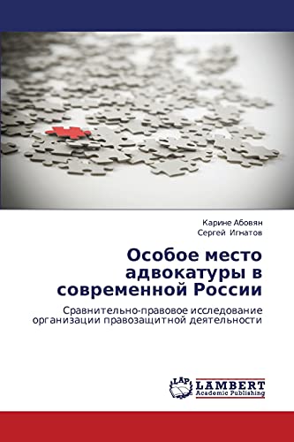 Osoboe mesto advokatury v sovremennoy Rossii: Sravnitel'no-pravovoe issledovanie organizatsii pravozashchitnoy deyatel'nosti: Srawnitel'no-prawowoe ... organizacii prawozaschitnoj deqtel'nosti