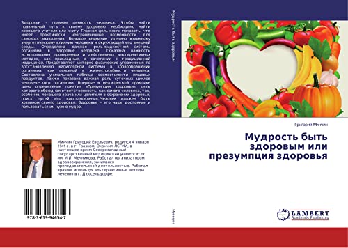Mudrost' byt' zdorowym ili prezumpciq zdorow'q