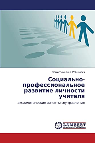 Sotsial'no-professional'noe razvitie lichnosti uchitelya: aksiologicheskie aspekty soupravleniya: axiologicheskie aspekty souprawleniq