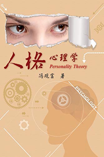 Personality Theory: ¿¿¿¿¿: ¿¿¿¿¿