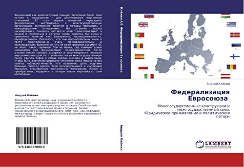 Federalizatsiya Evrosoyuza: Monogosudarstvennye konstruktsii i mezhgosudarstvennyy soyuz. Yuridicheskoe prizhivlenie i politicheskie poteri: ... prizhiwlenie i politicheskie poteri